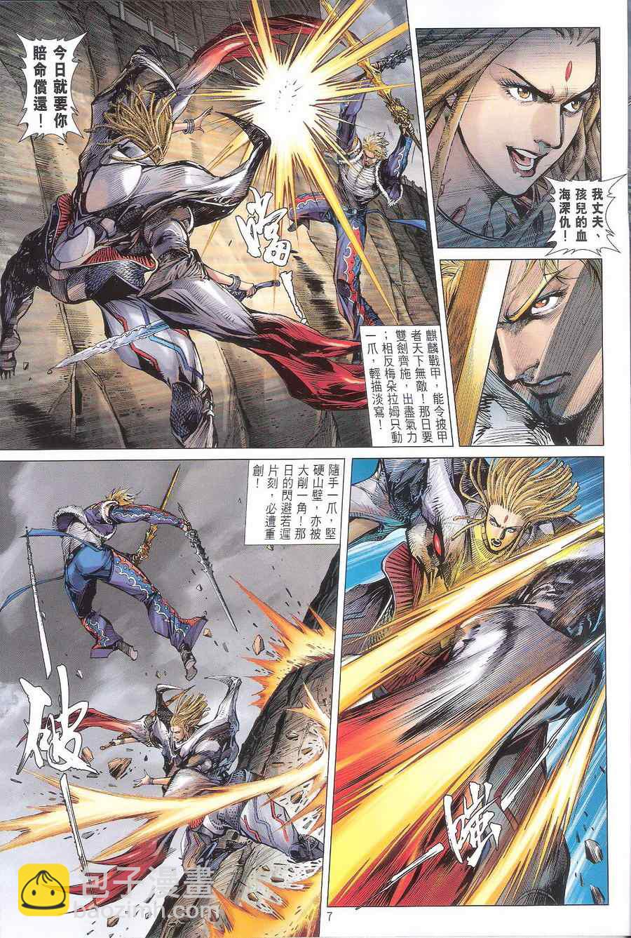 鐵將縱橫 - 第116卷 - 1