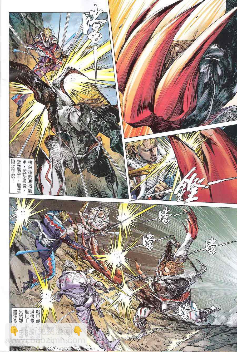 鐵將縱橫 - 第116卷 - 2