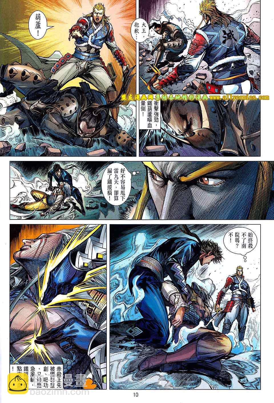 鐵將縱橫 - 第118卷 - 4