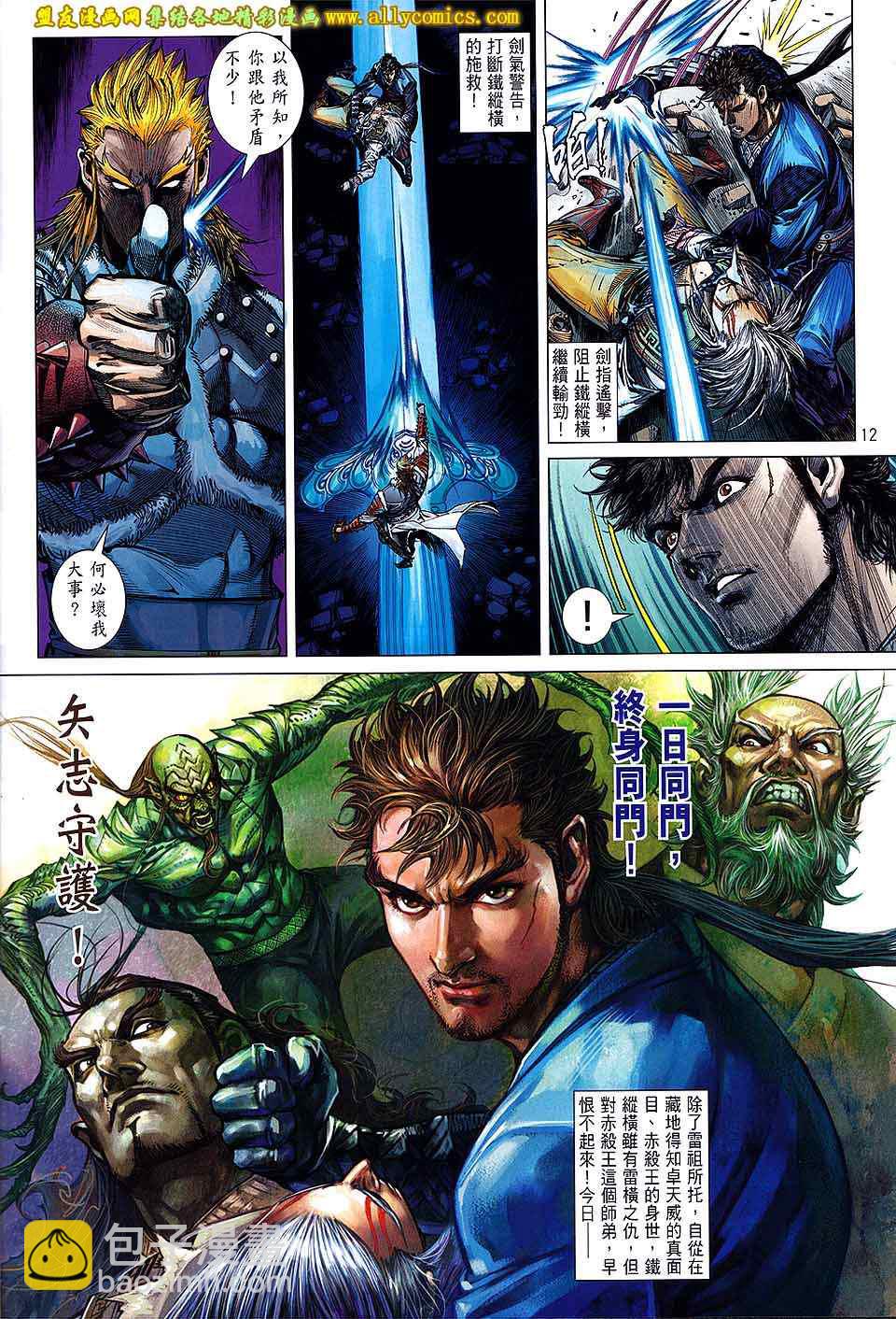 鐵將縱橫 - 第118卷 - 6