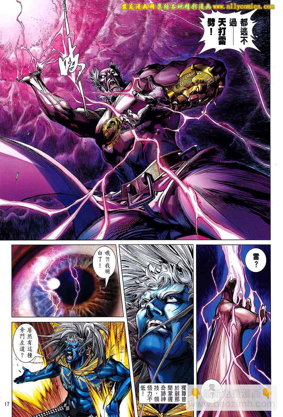 鐵將縱橫 - 第118卷 - 4