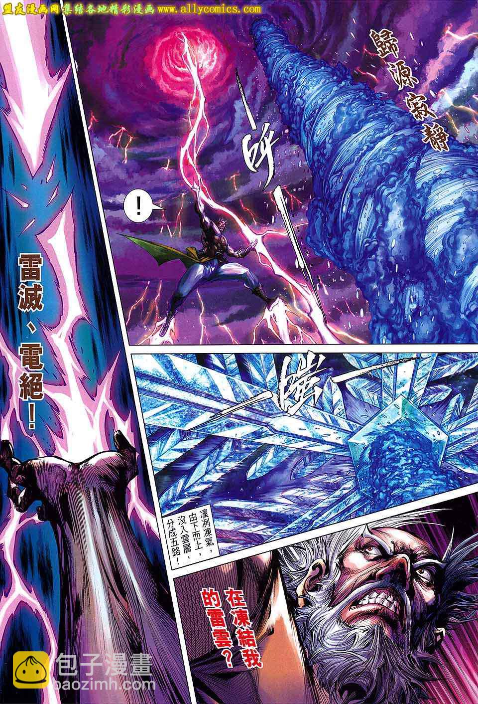 鐵將縱橫 - 第118卷 - 6