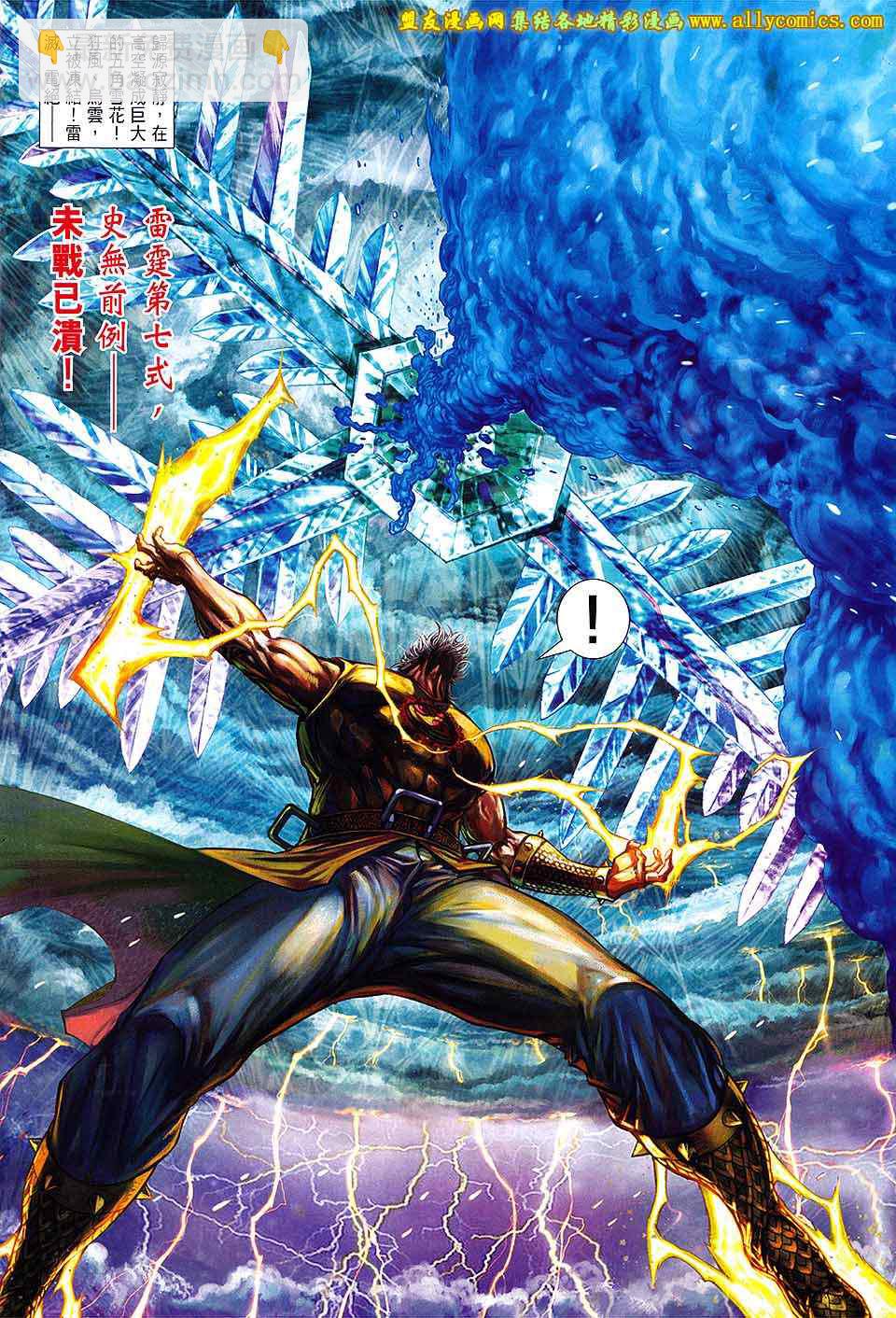 鐵將縱橫 - 第118卷 - 1