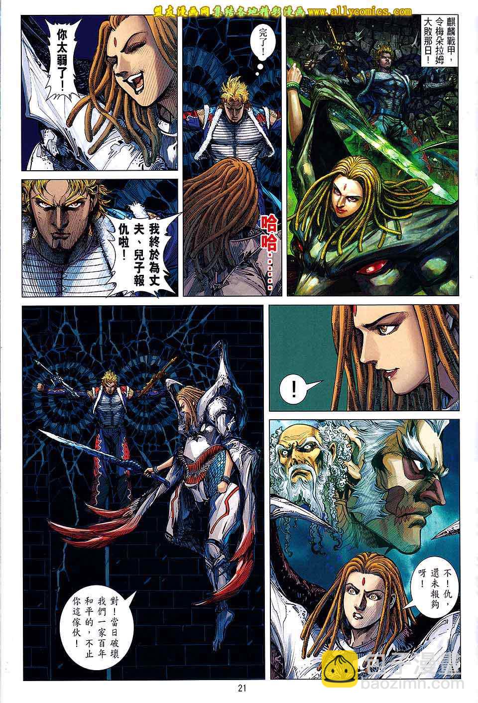 鐵將縱橫 - 第118卷 - 2