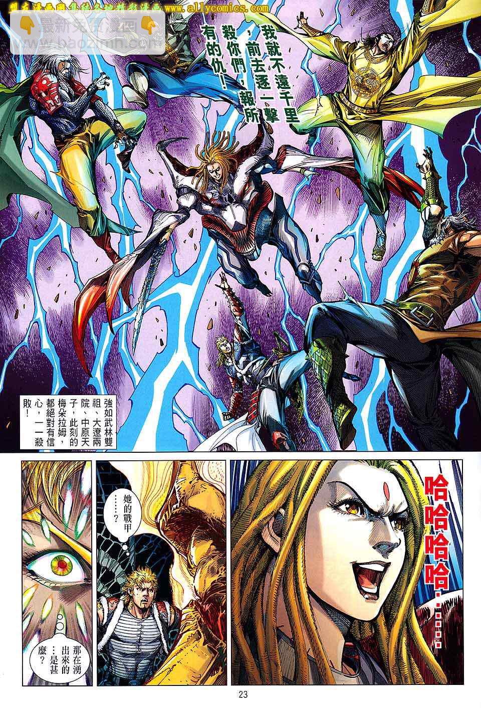 鐵將縱橫 - 第118卷 - 4