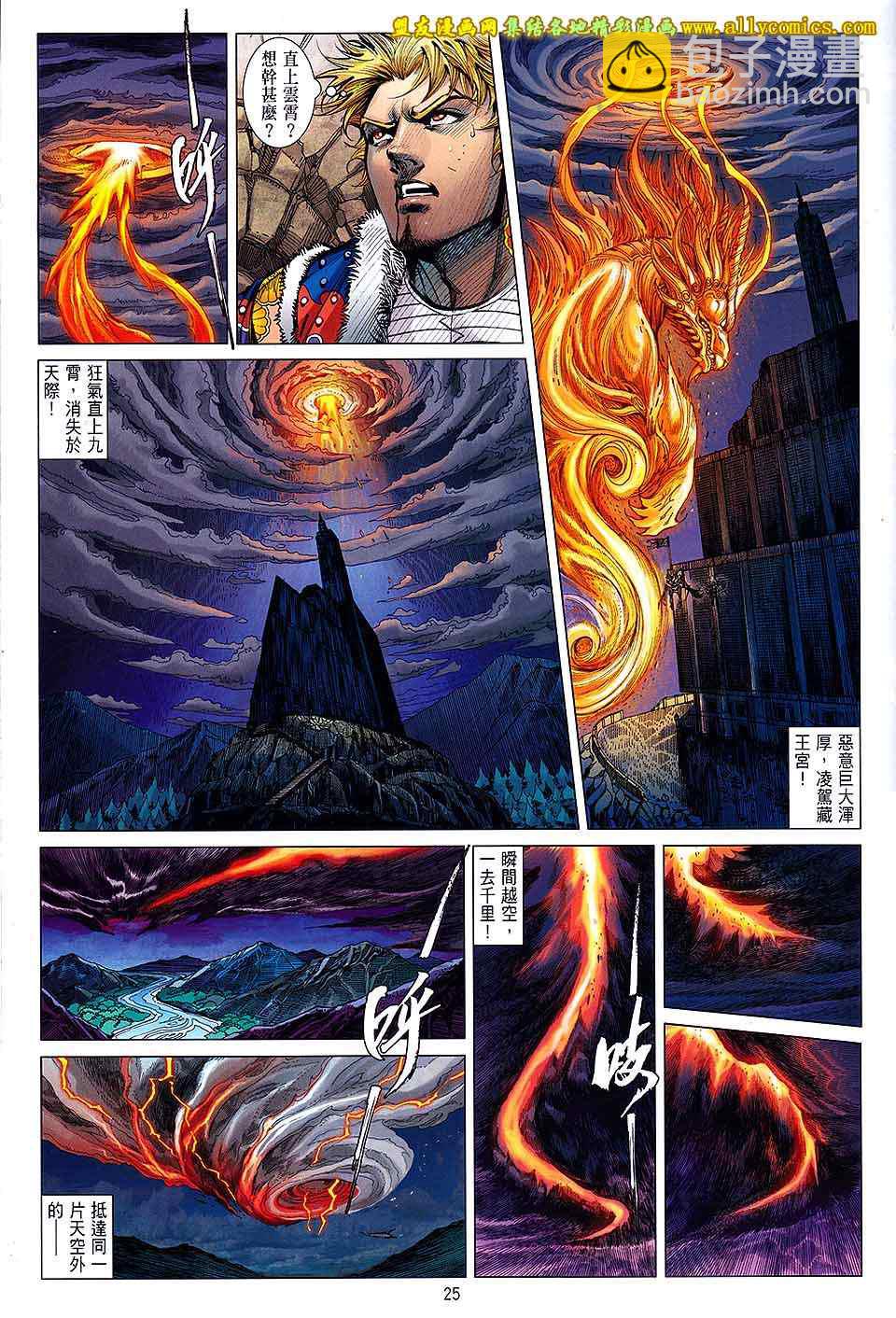 鐵將縱橫 - 第118卷 - 6