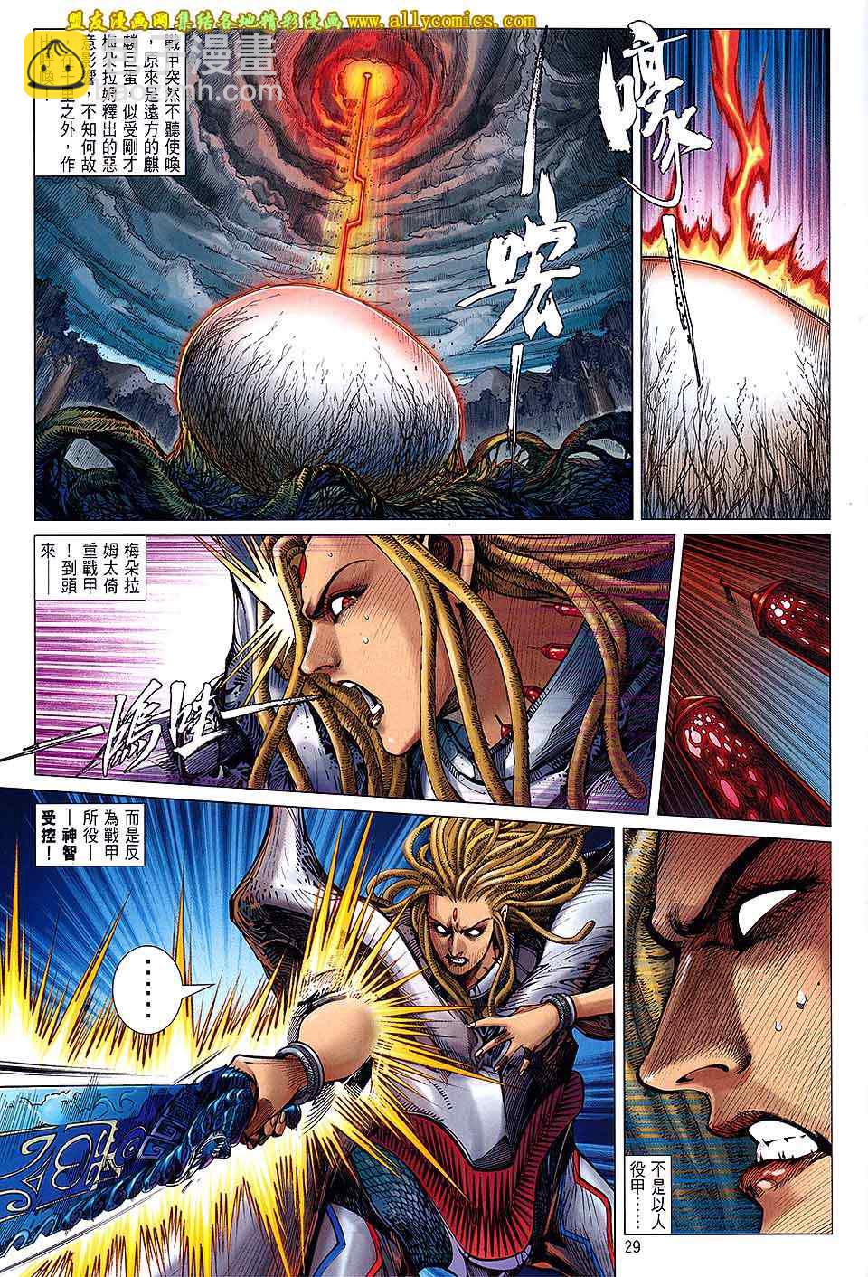 鐵將縱橫 - 第118卷 - 4