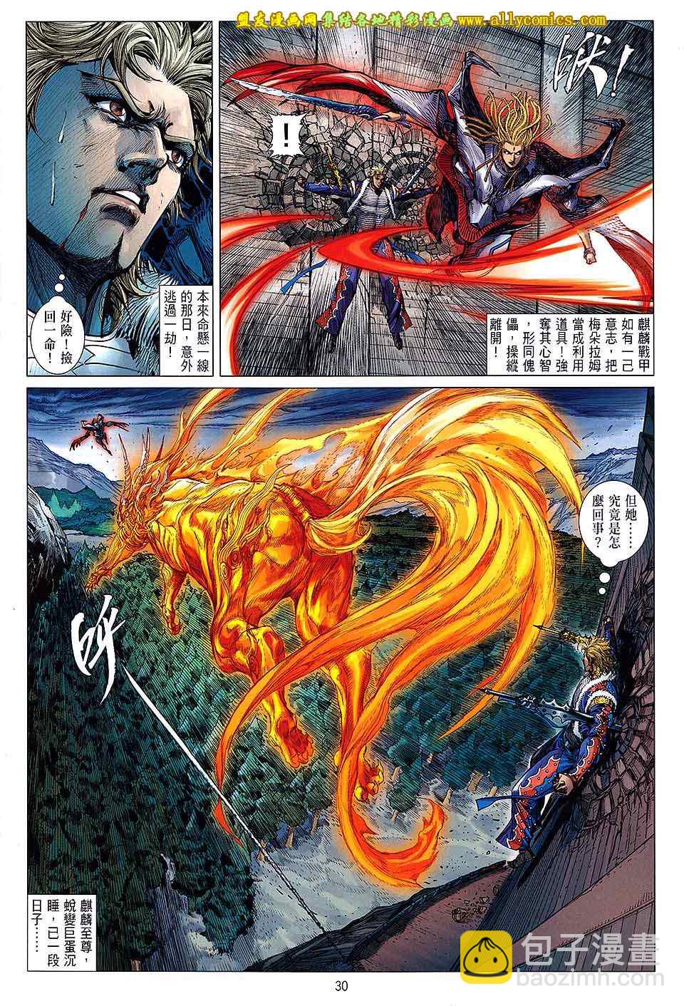 鐵將縱橫 - 第118卷 - 5