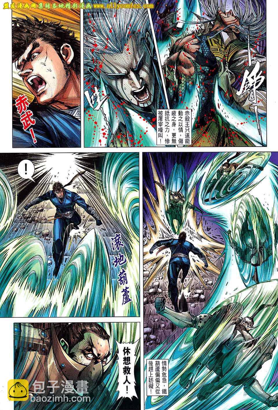 鐵將縱橫 - 第118卷 - 3