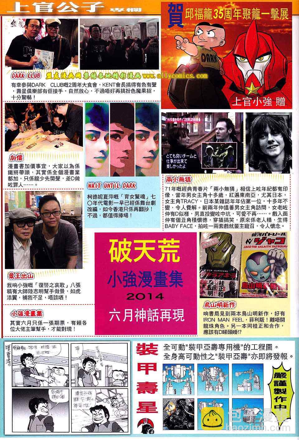 鐵將縱橫 - 第118卷 - 2