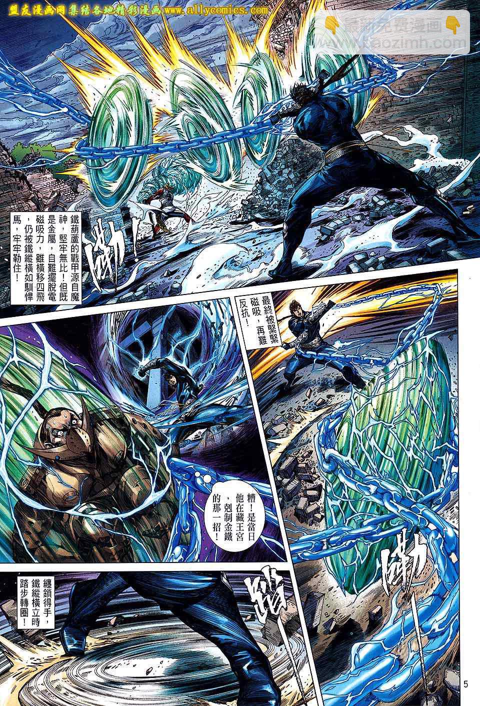 鐵將縱橫 - 第118卷 - 5