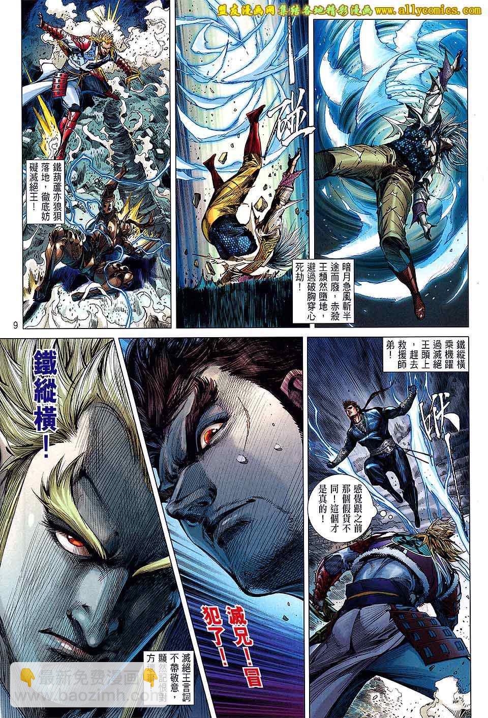 鐵將縱橫 - 第118卷 - 3