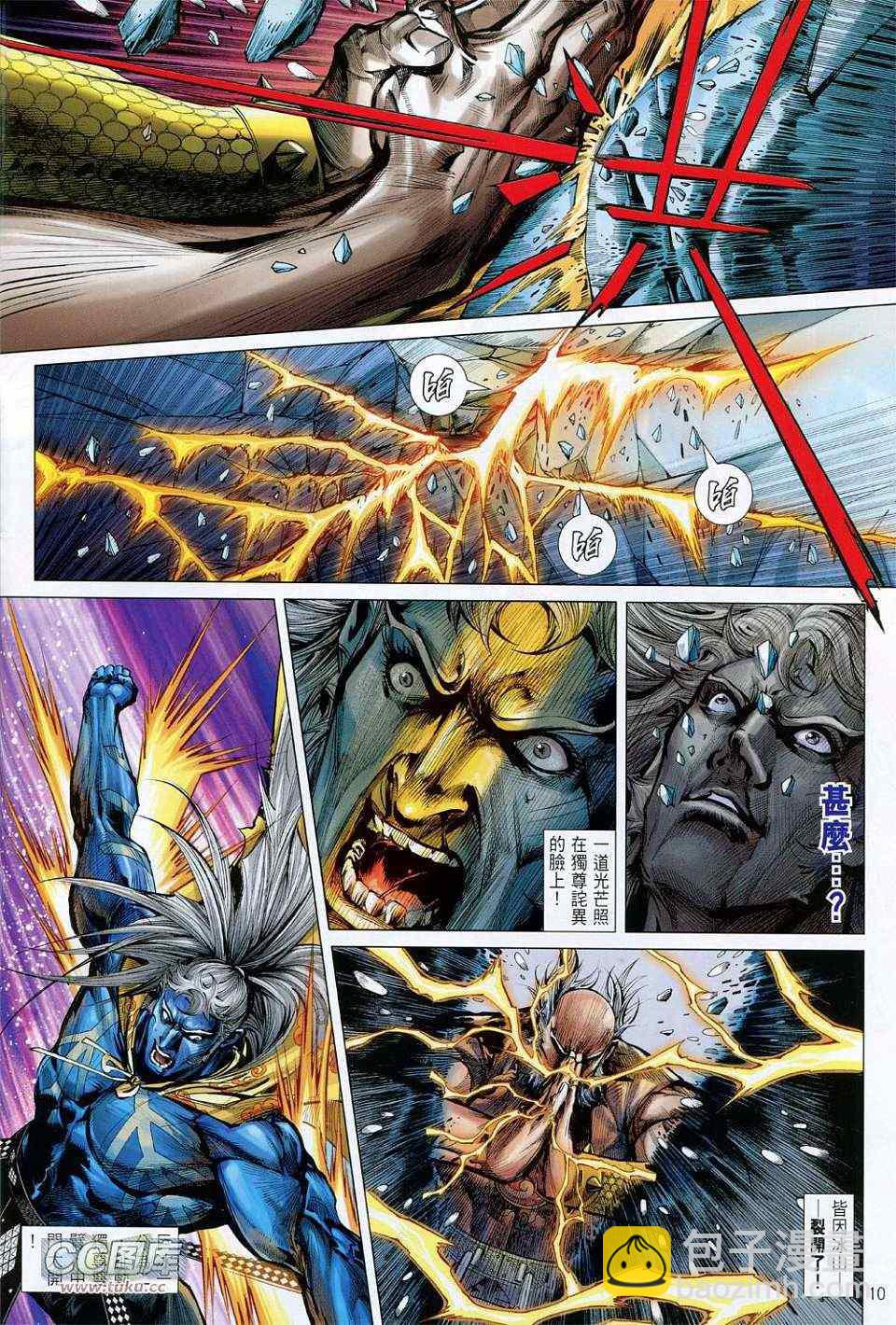 鐵將縱橫 - 第120卷 - 4