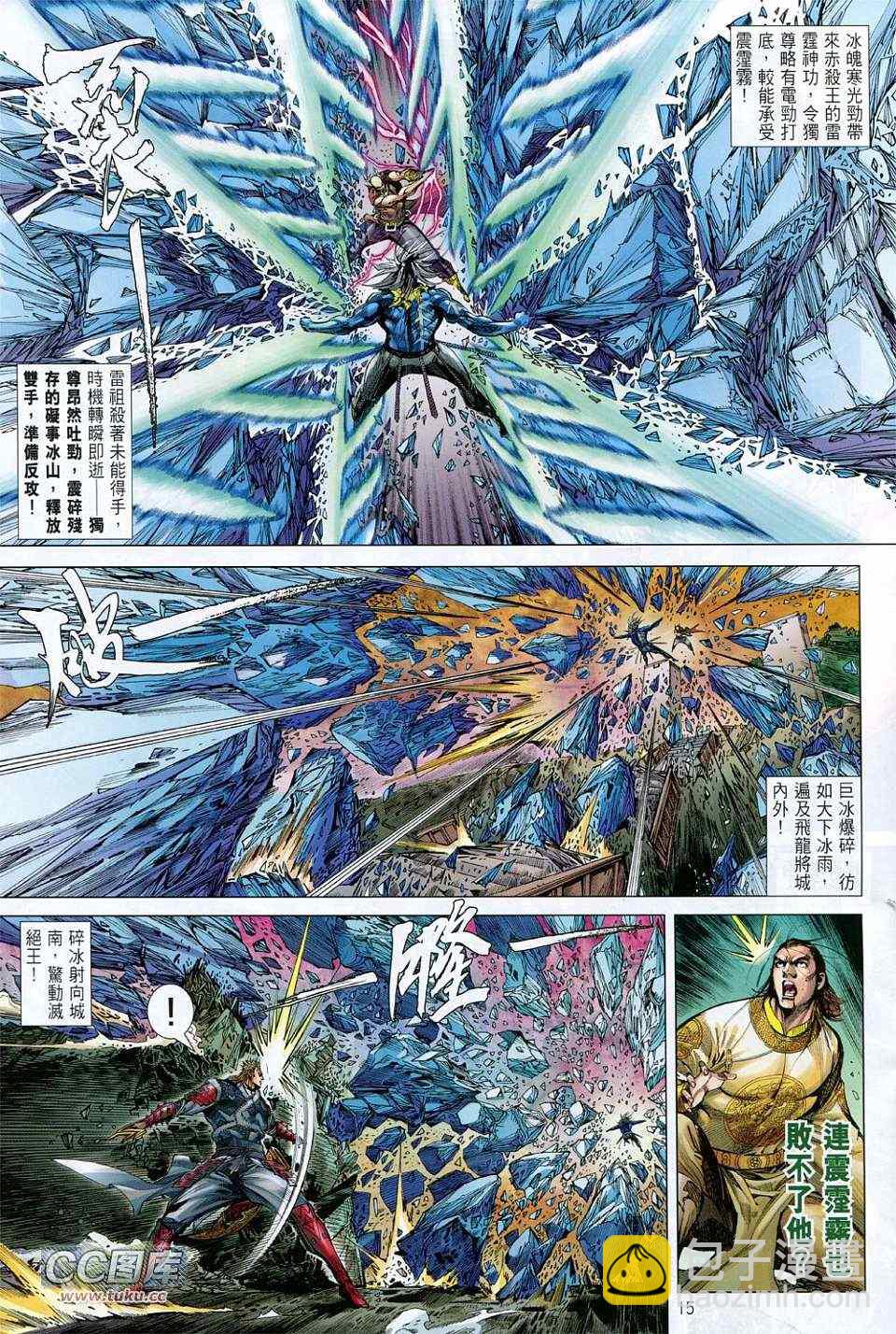 鐵將縱橫 - 第120卷 - 3