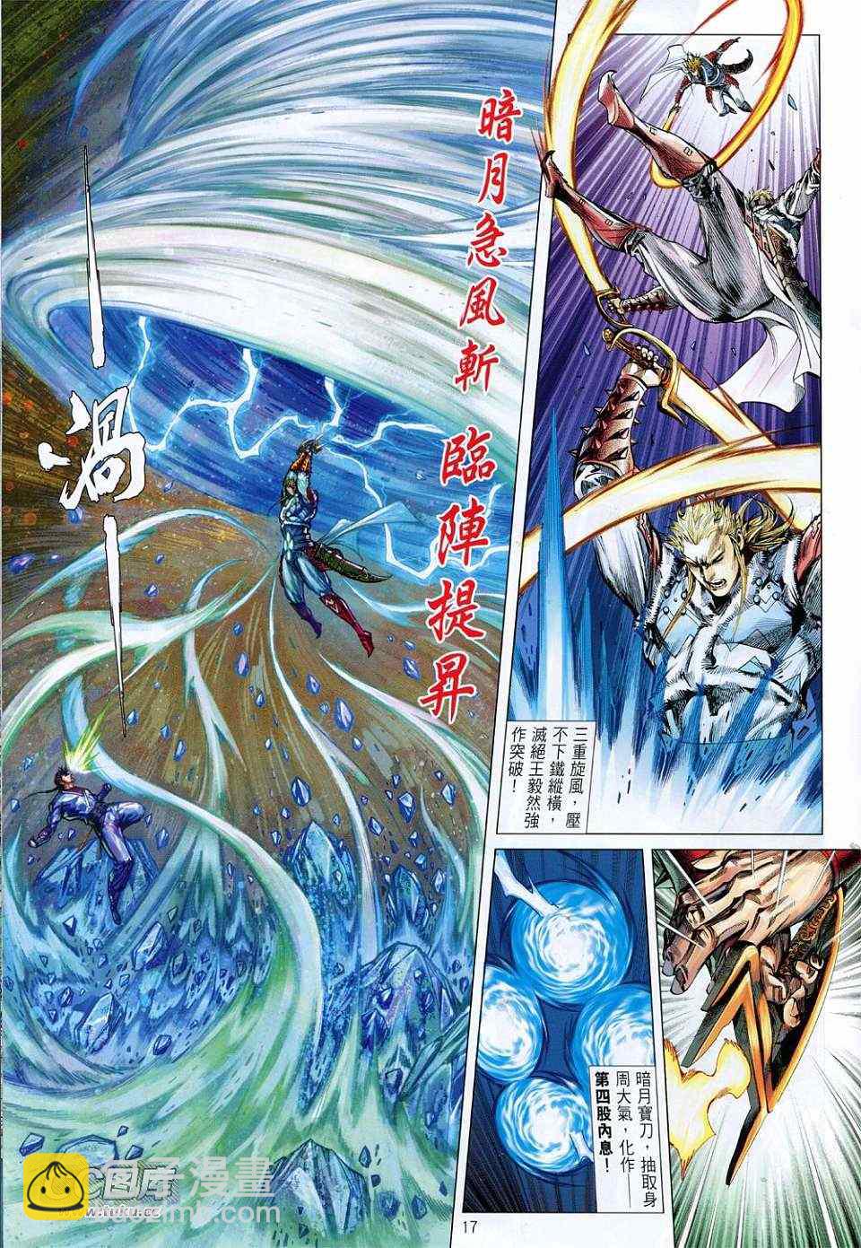 鐵將縱橫 - 第120卷 - 5