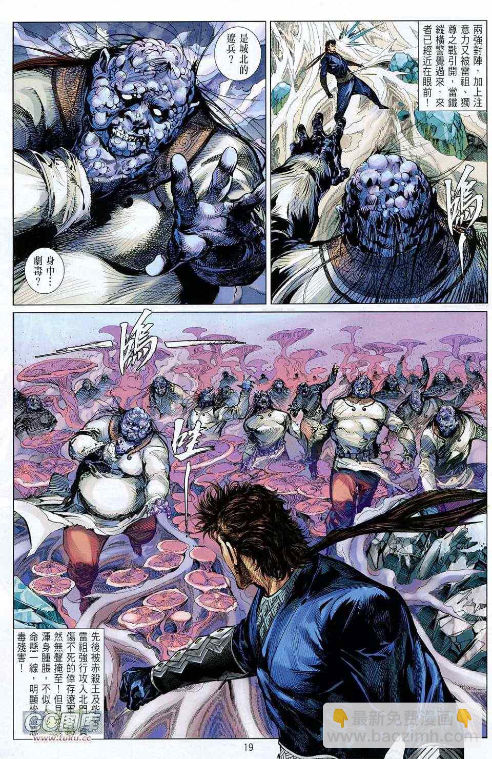 鐵將縱橫 - 第120卷 - 1