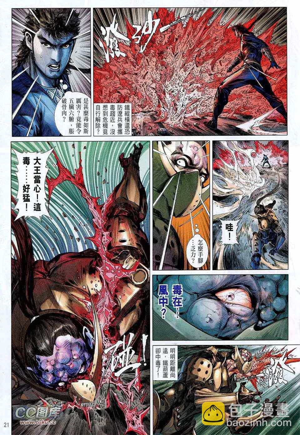 鐵將縱橫 - 第120卷 - 3