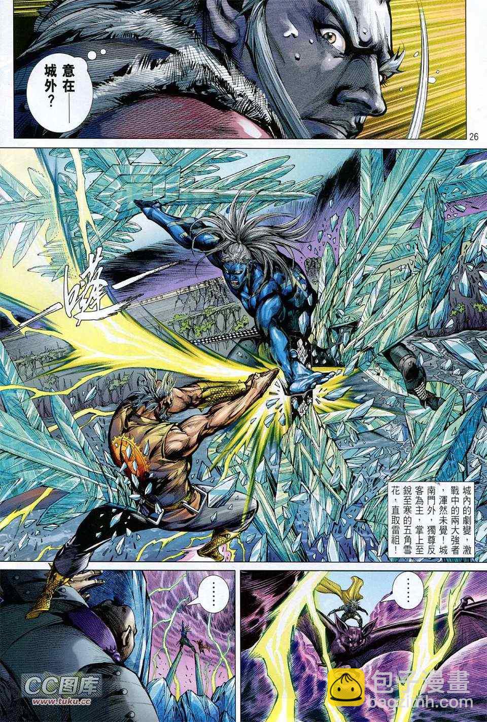 鐵將縱橫 - 第120卷 - 2