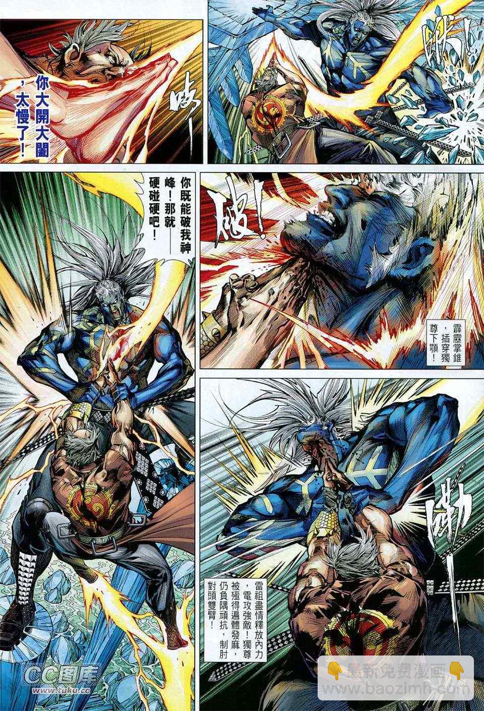 鐵將縱橫 - 第120卷 - 3