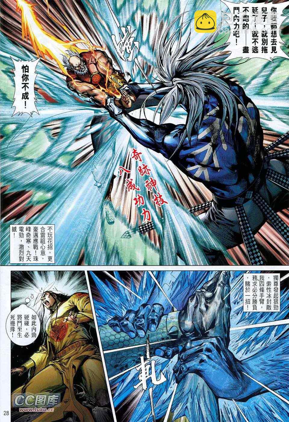 鐵將縱橫 - 第120卷 - 4