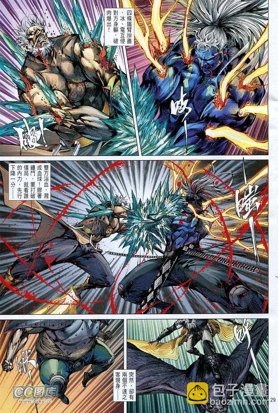 鐵將縱橫 - 第120卷 - 5