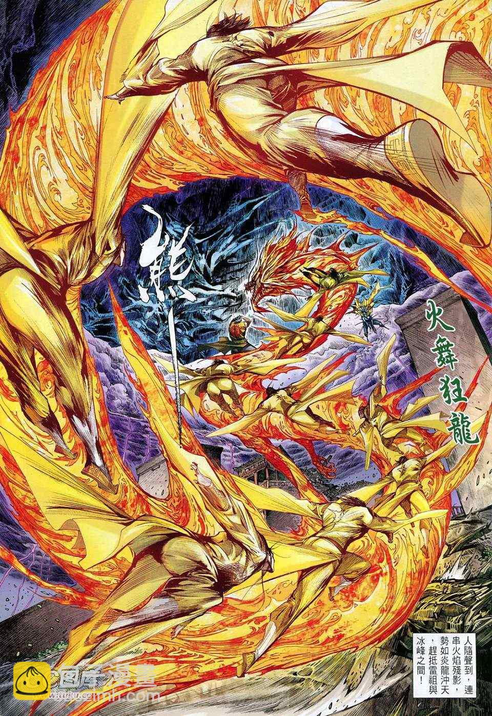 鐵將縱橫 - 第120卷 - 3