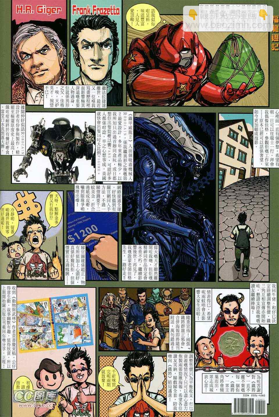 鐵將縱橫 - 第120卷 - 4