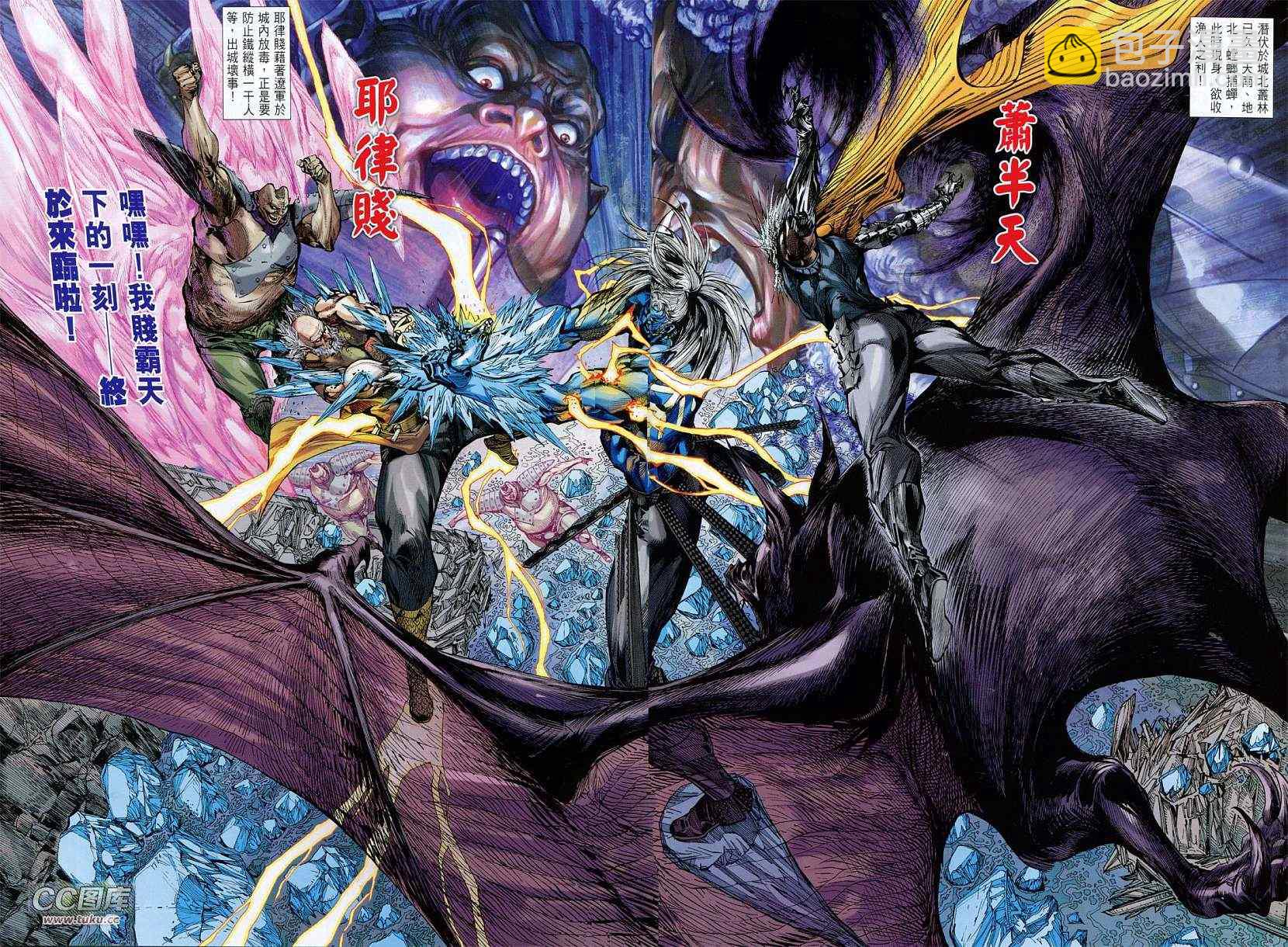 鐵將縱橫 - 第120卷 - 5