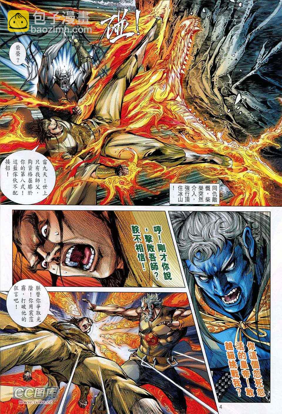 鐵將縱橫 - 第120卷 - 4