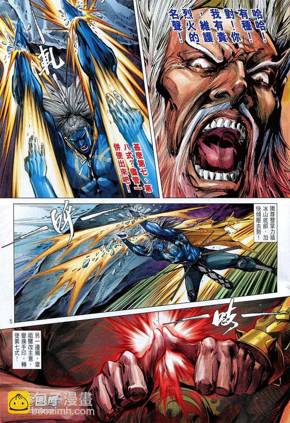 鐵將縱橫 - 第120卷 - 5