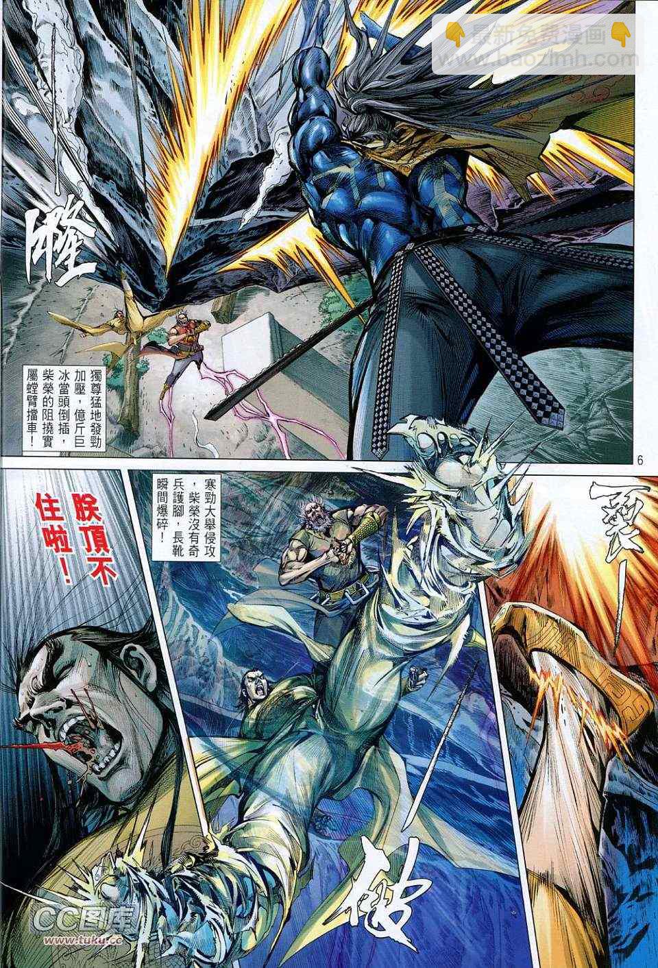 鐵將縱橫 - 第120卷 - 6