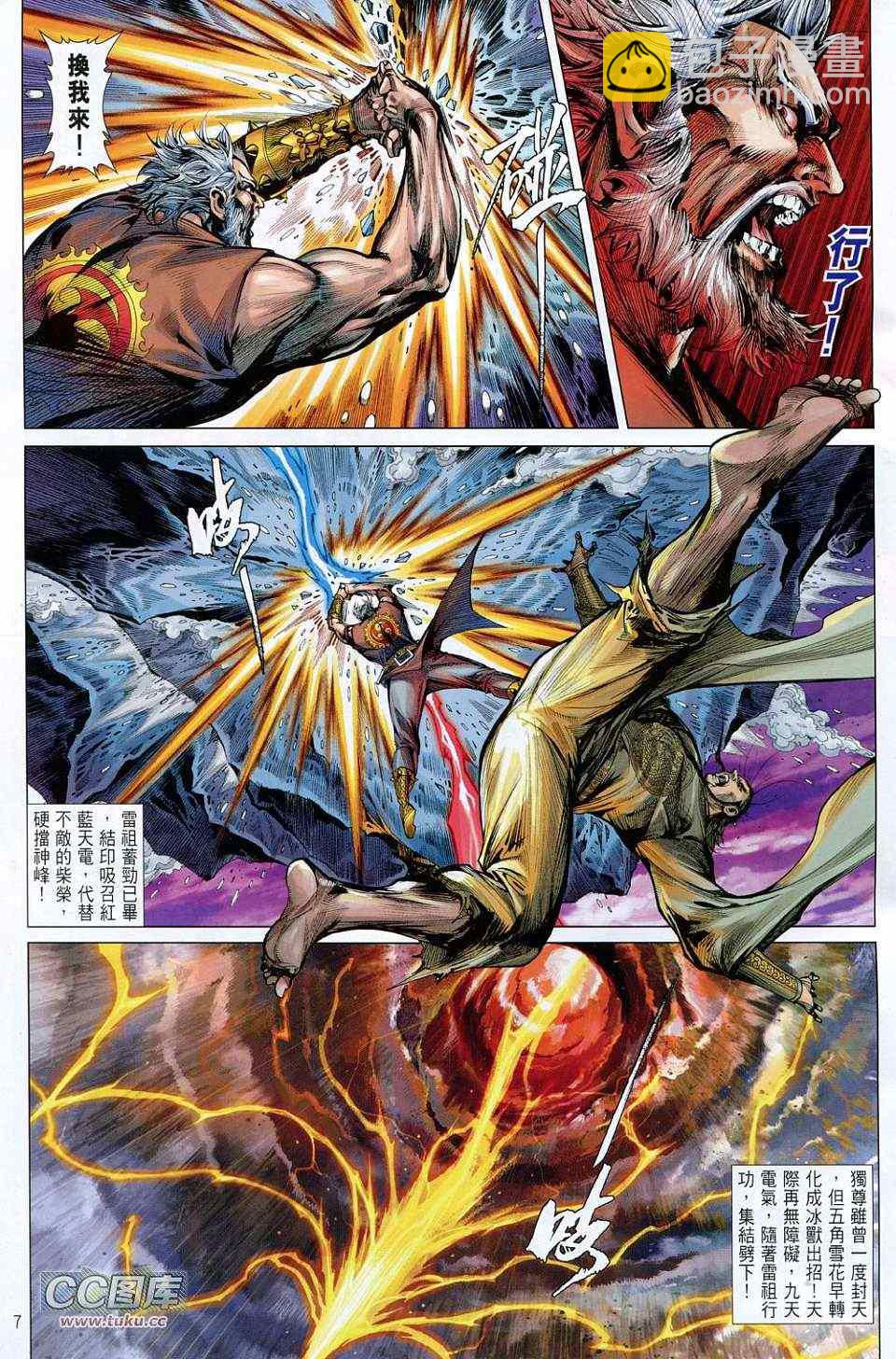 鐵將縱橫 - 第120卷 - 1