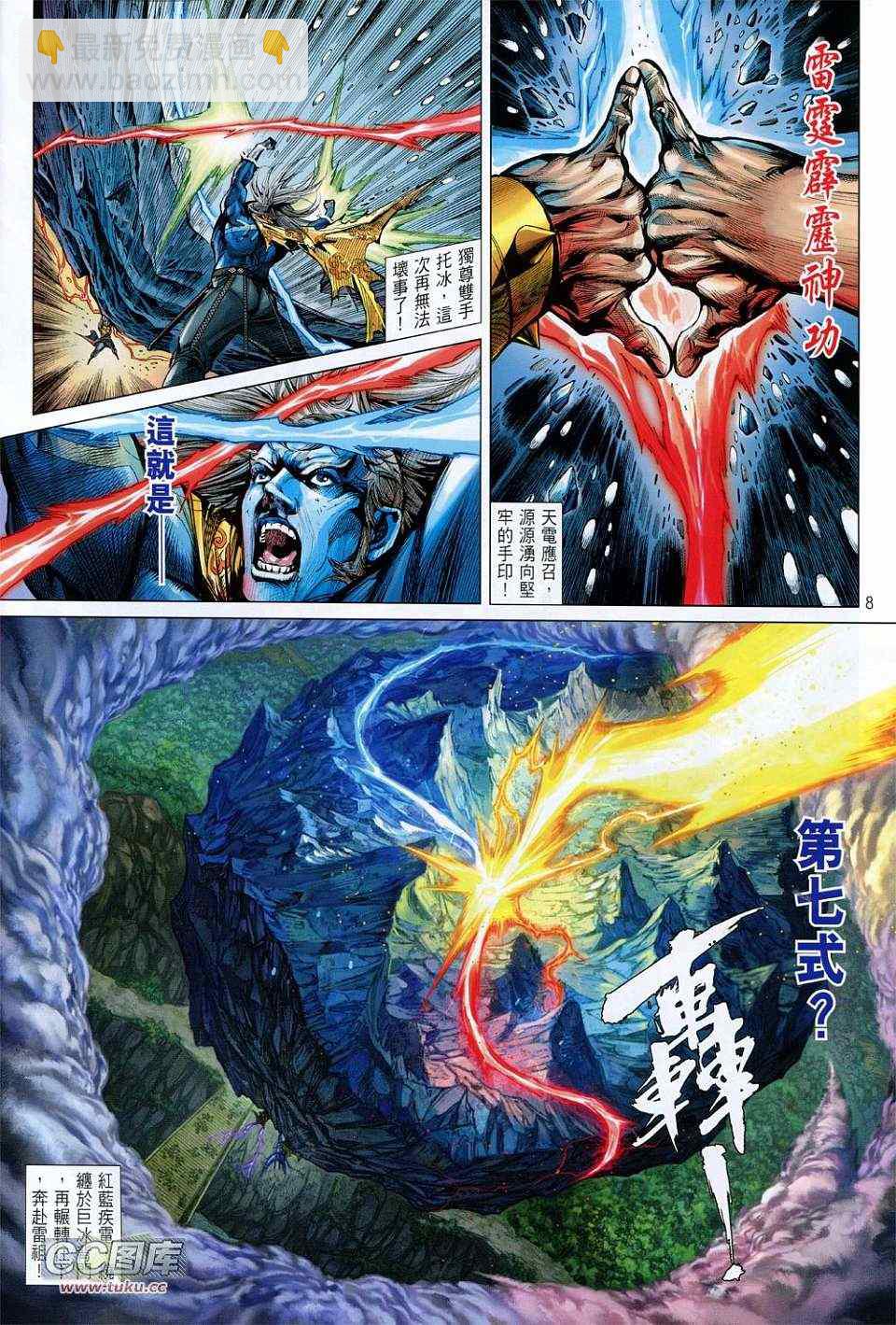 鐵將縱橫 - 第120卷 - 2