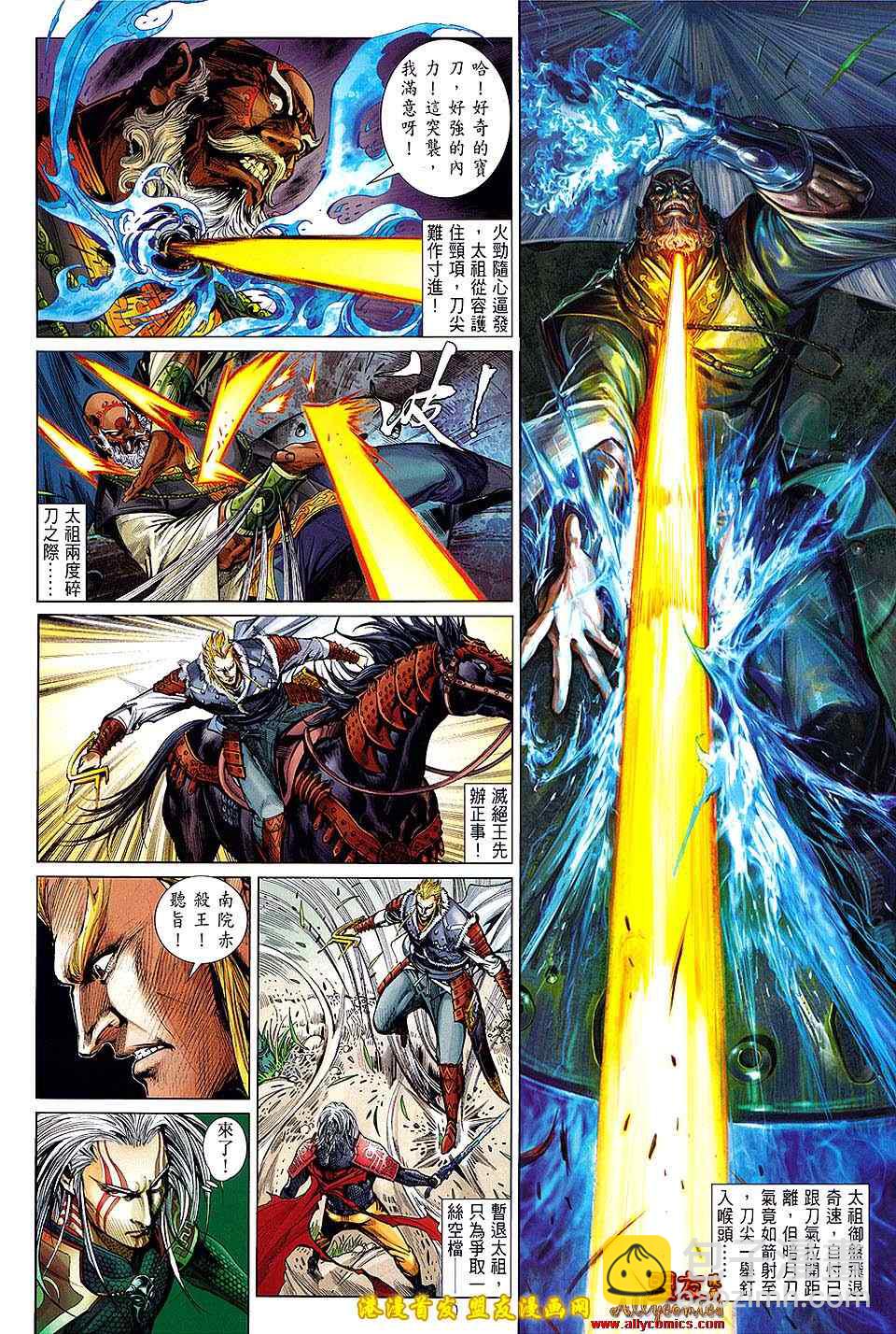 鐵將縱橫 - 第12卷 - 4