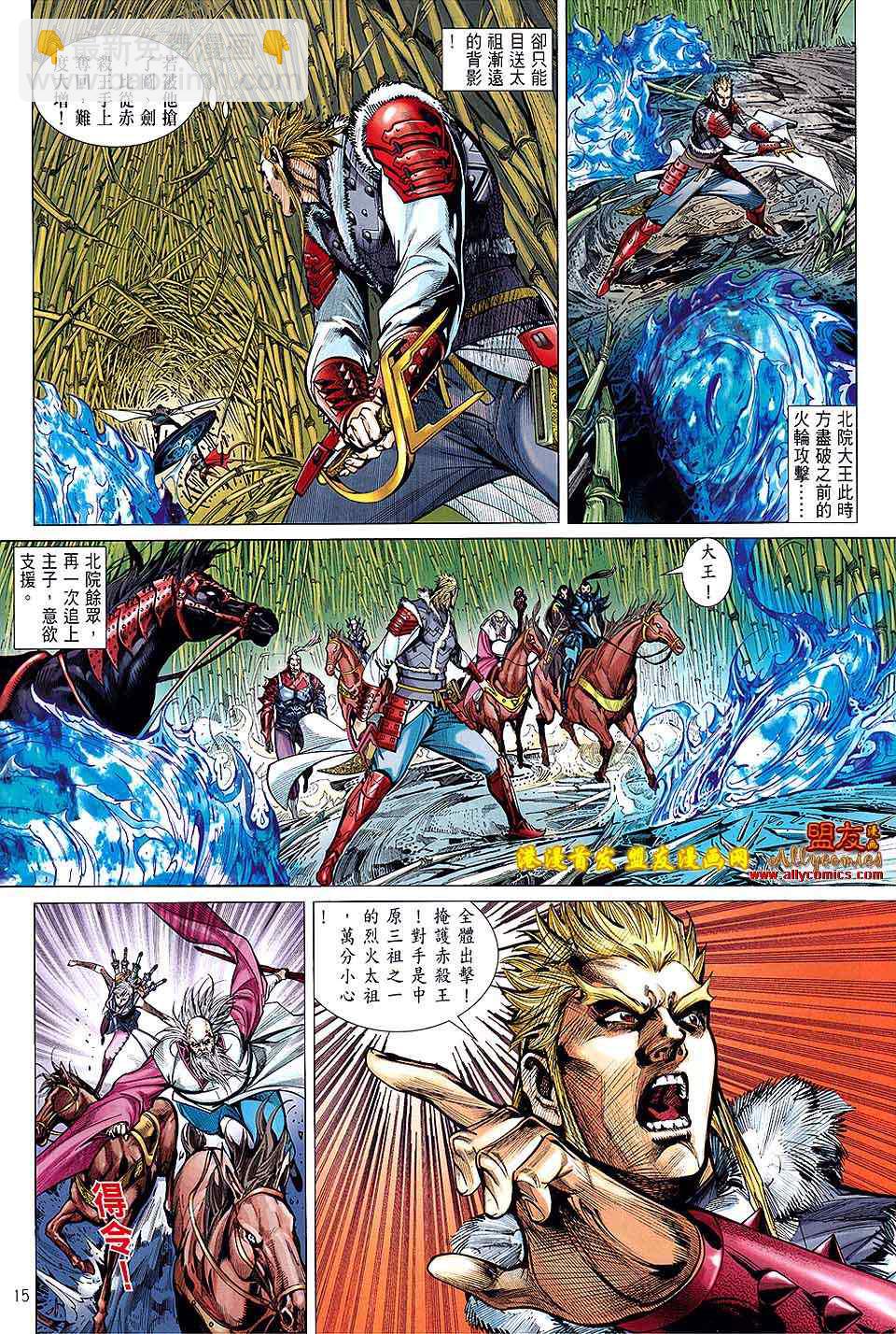 鐵將縱橫 - 第12卷 - 3