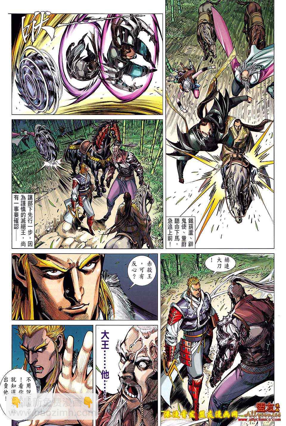 鐵將縱橫 - 第12卷 - 4