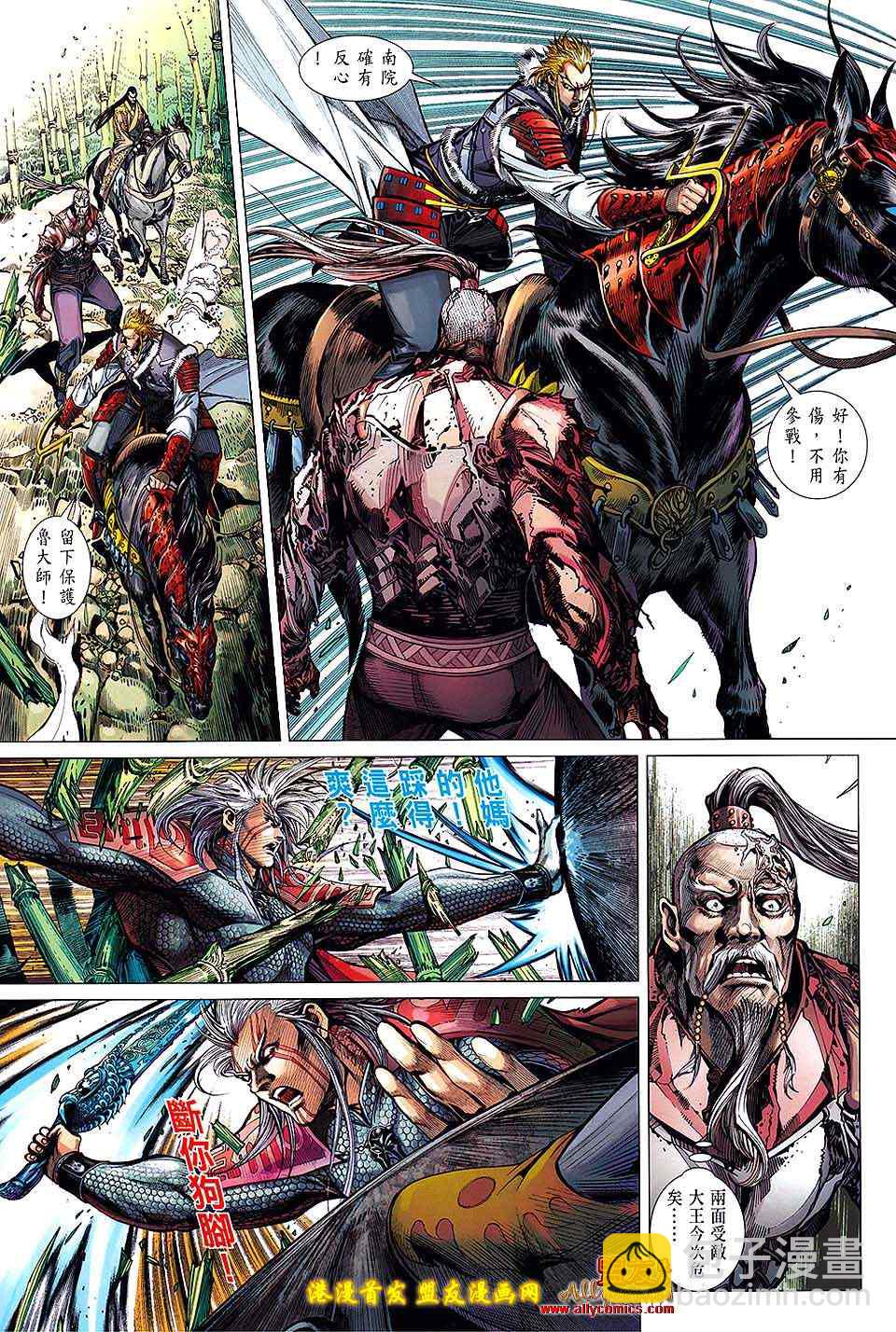 鐵將縱橫 - 第12卷 - 5