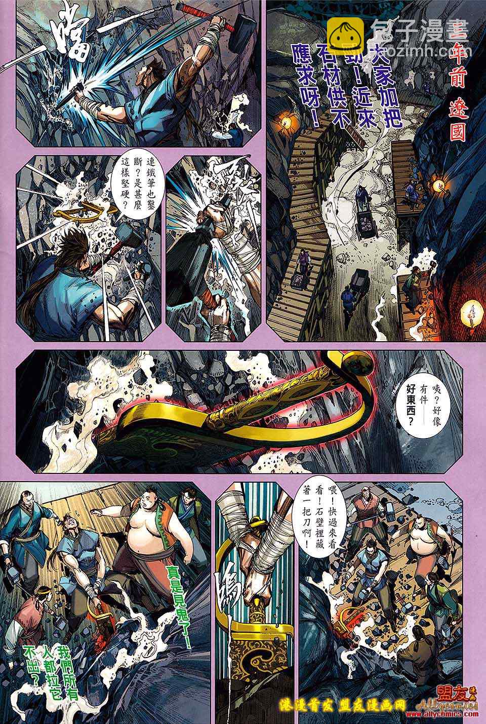 鐵將縱橫 - 第12卷 - 2