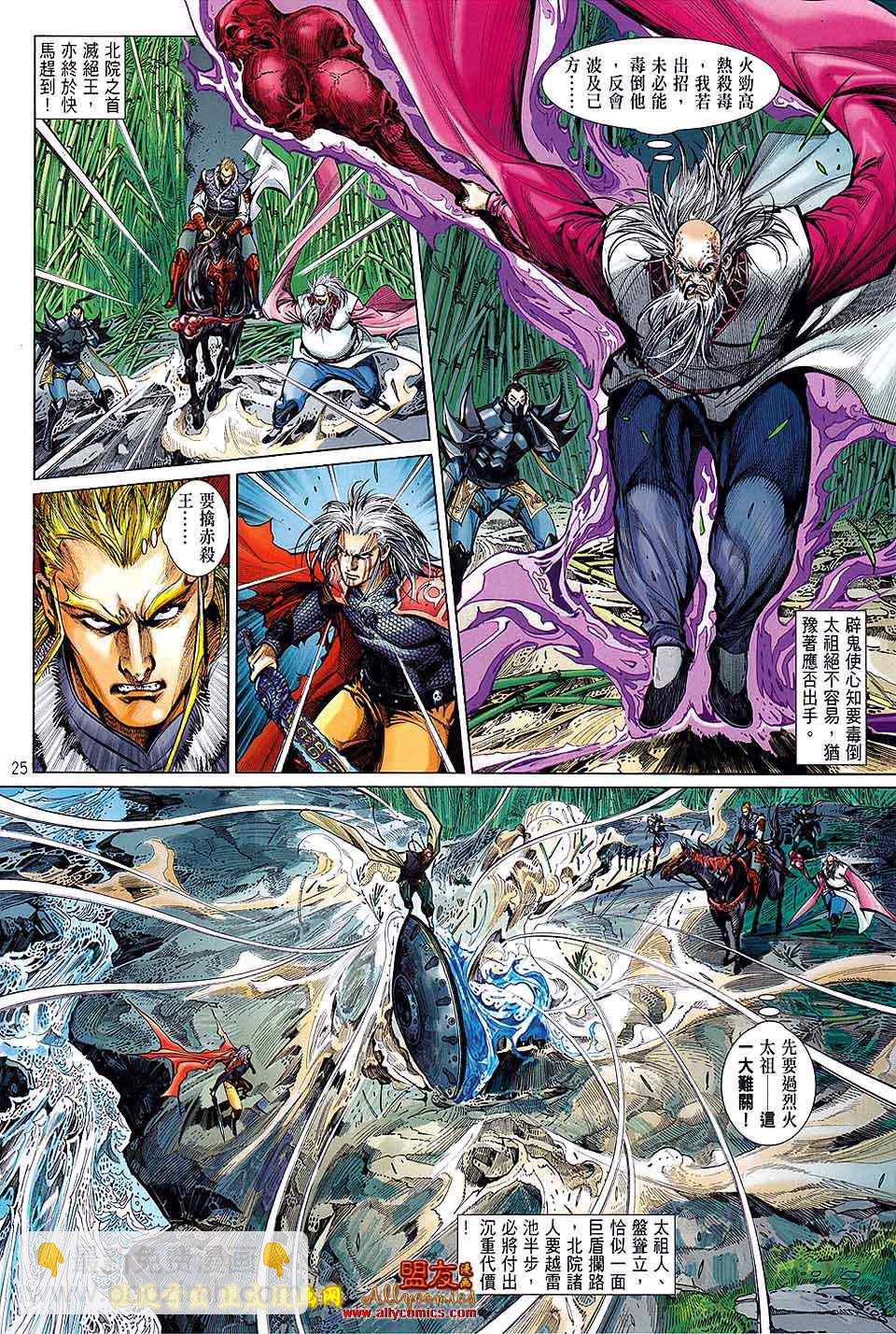 鐵將縱橫 - 第12卷 - 6