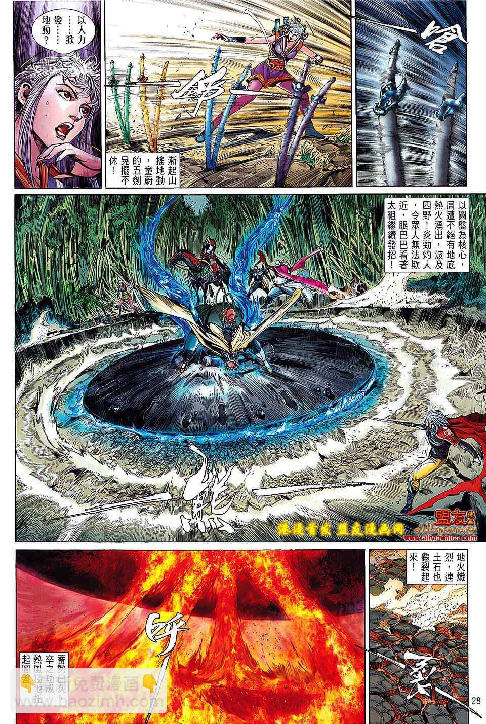 鐵將縱橫 - 第12卷 - 3