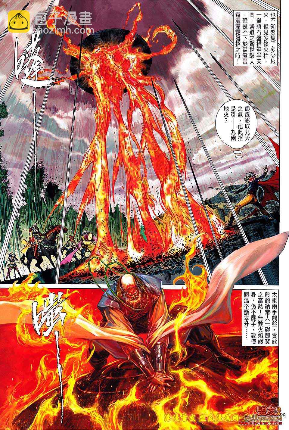 鐵將縱橫 - 第12卷 - 4