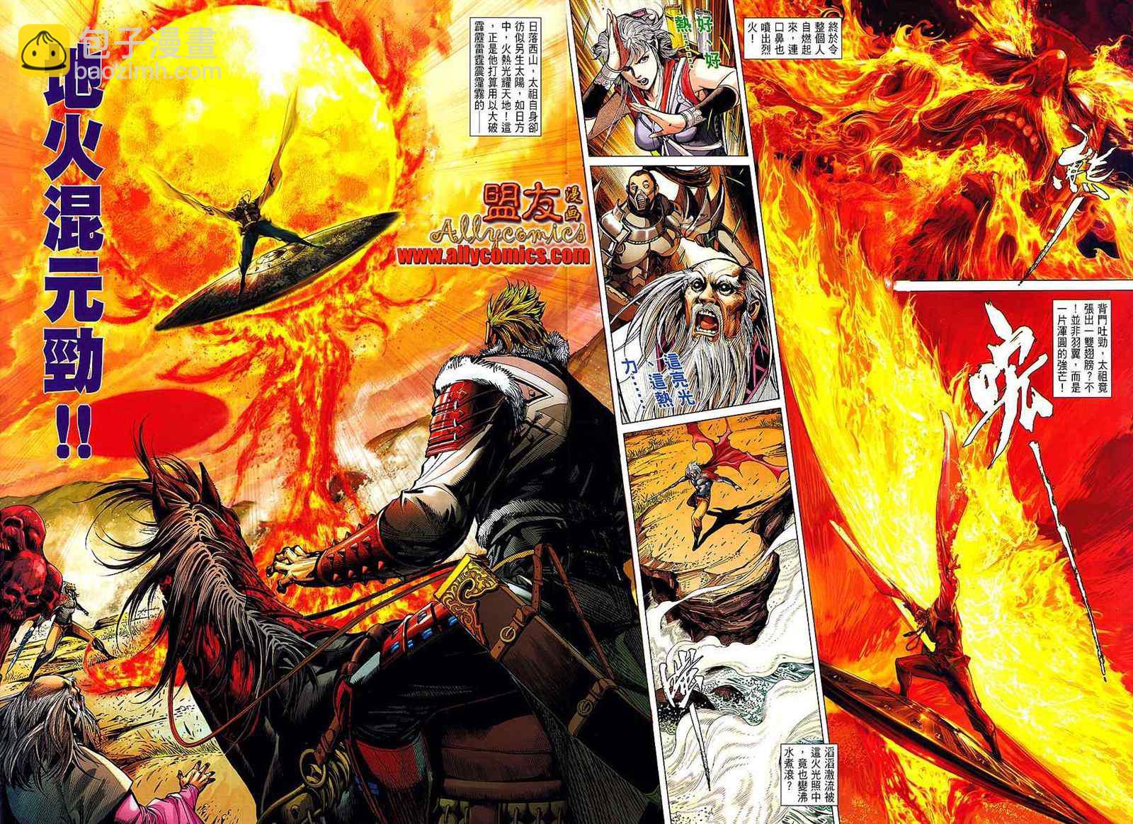 鐵將縱橫 - 第12卷 - 5