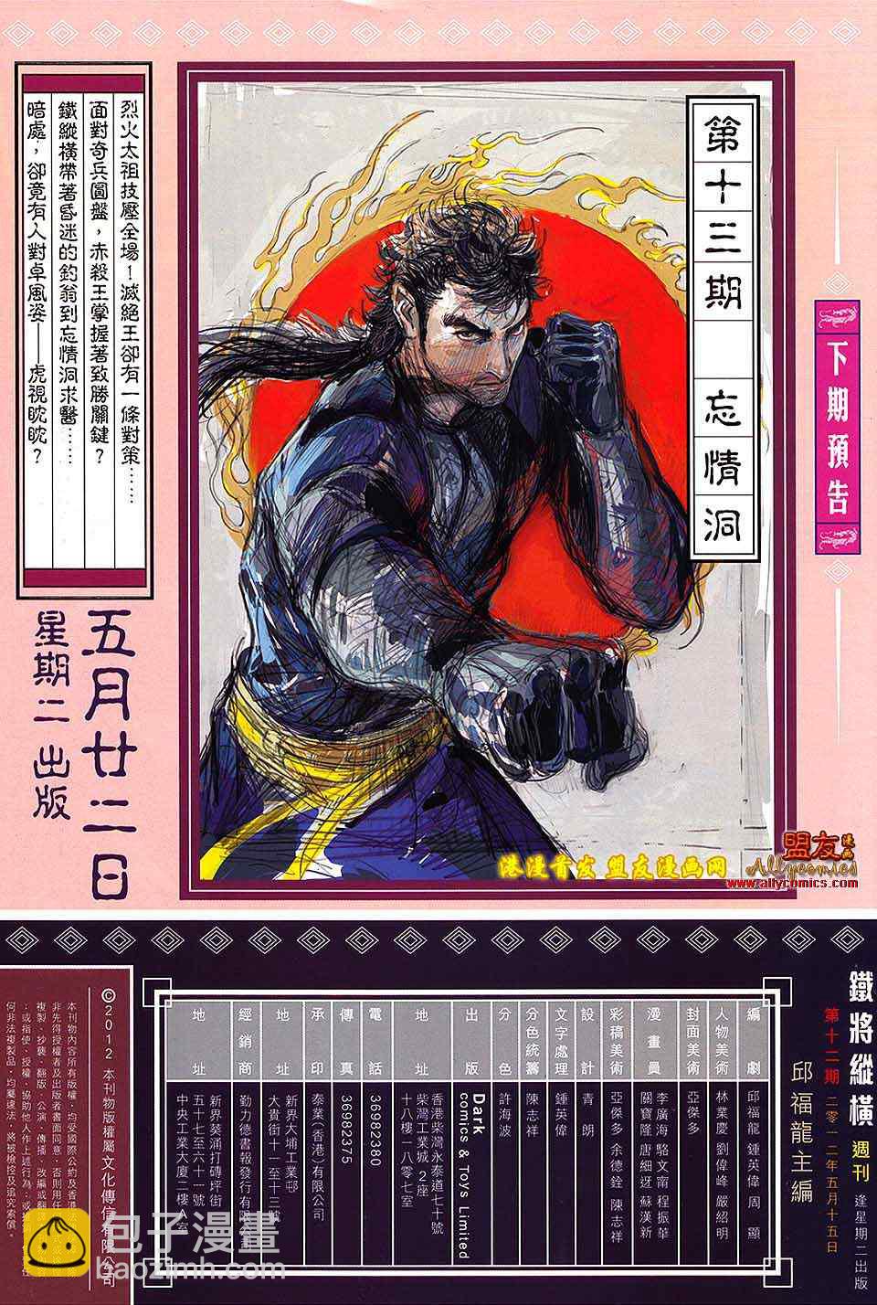 鐵將縱橫 - 第12卷 - 6