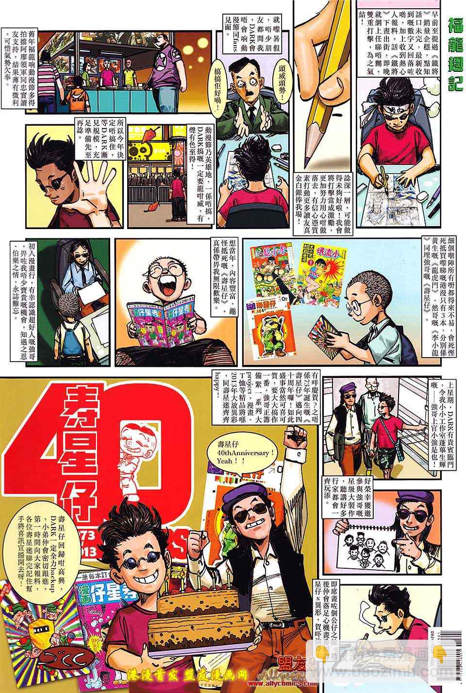 鐵將縱橫 - 第12卷 - 3