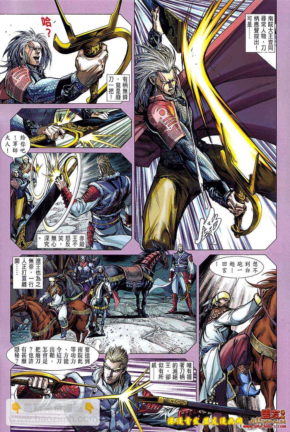 鐵將縱橫 - 第12卷 - 4