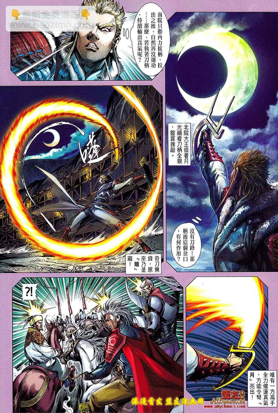 鐵將縱橫 - 第12卷 - 5