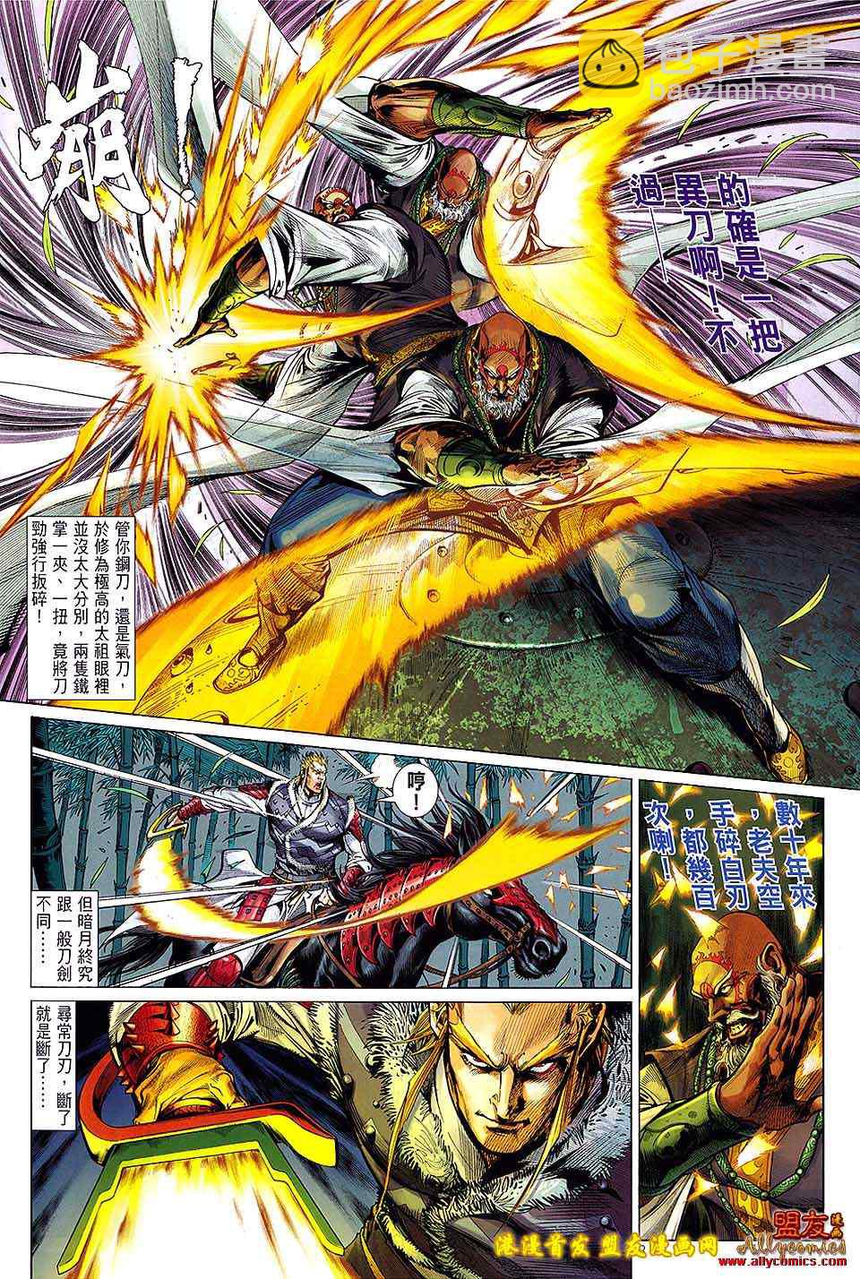 鐵將縱橫 - 第12卷 - 2