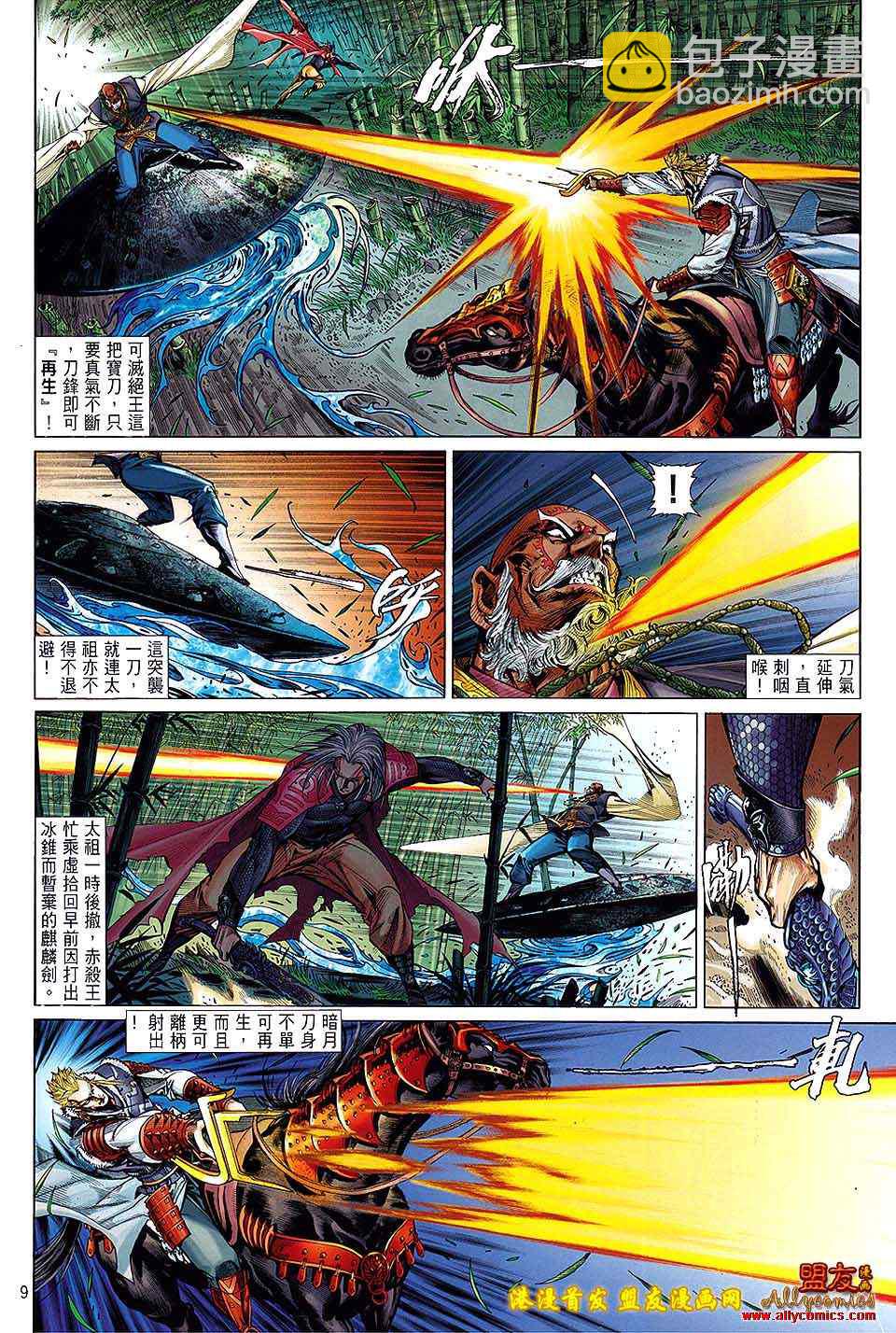 鐵將縱橫 - 第12卷 - 3