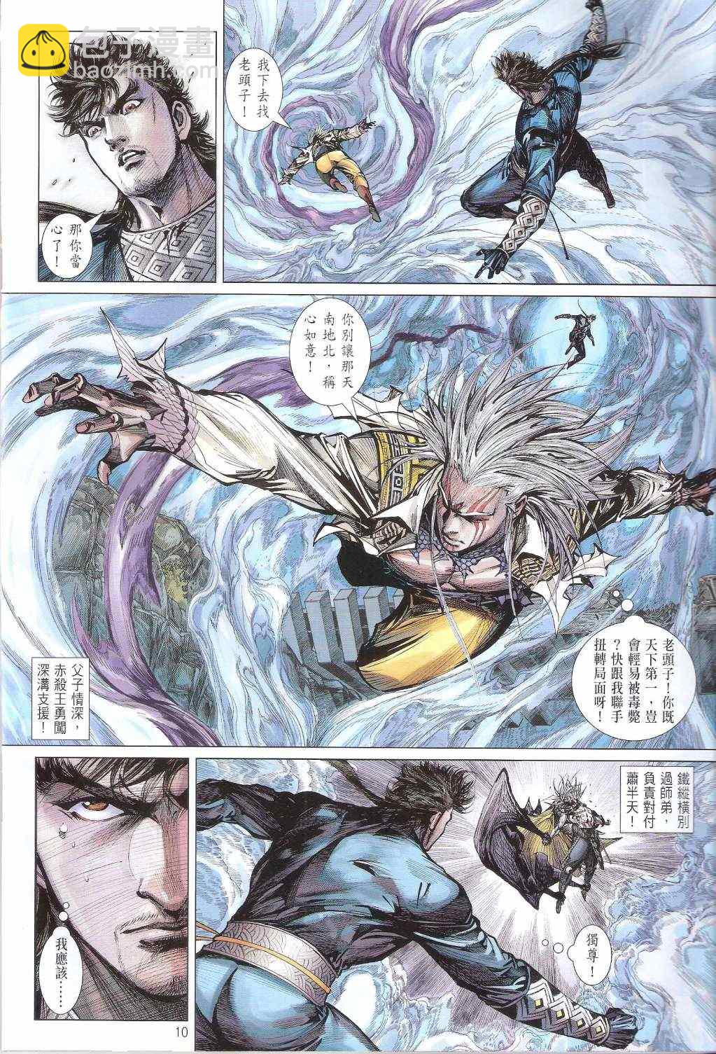 鐵將縱橫 - 第122卷 - 4