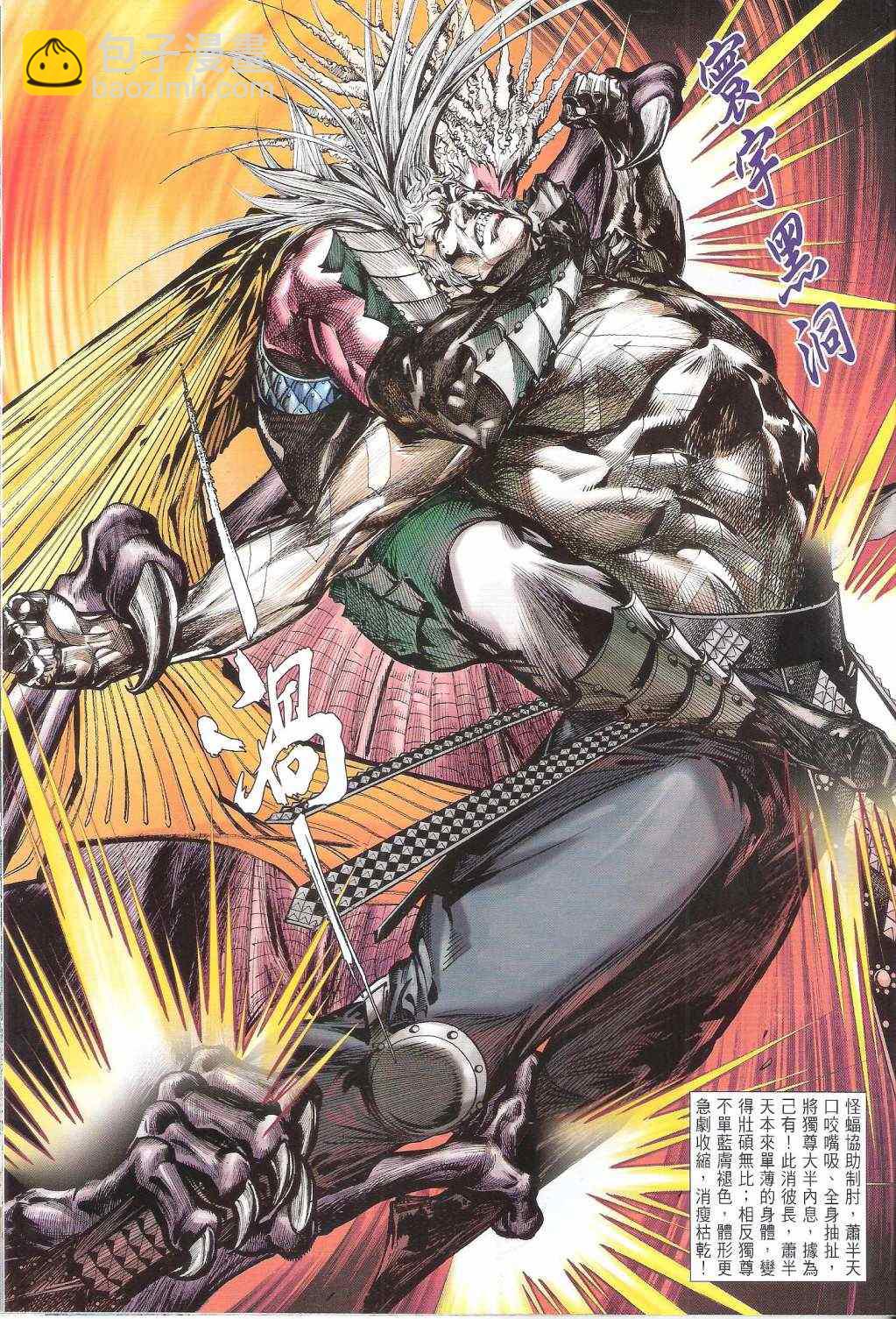 鐵將縱橫 - 第122卷 - 5